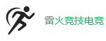 雷火竞技电竞 - 全球领先的电竞赛事平台